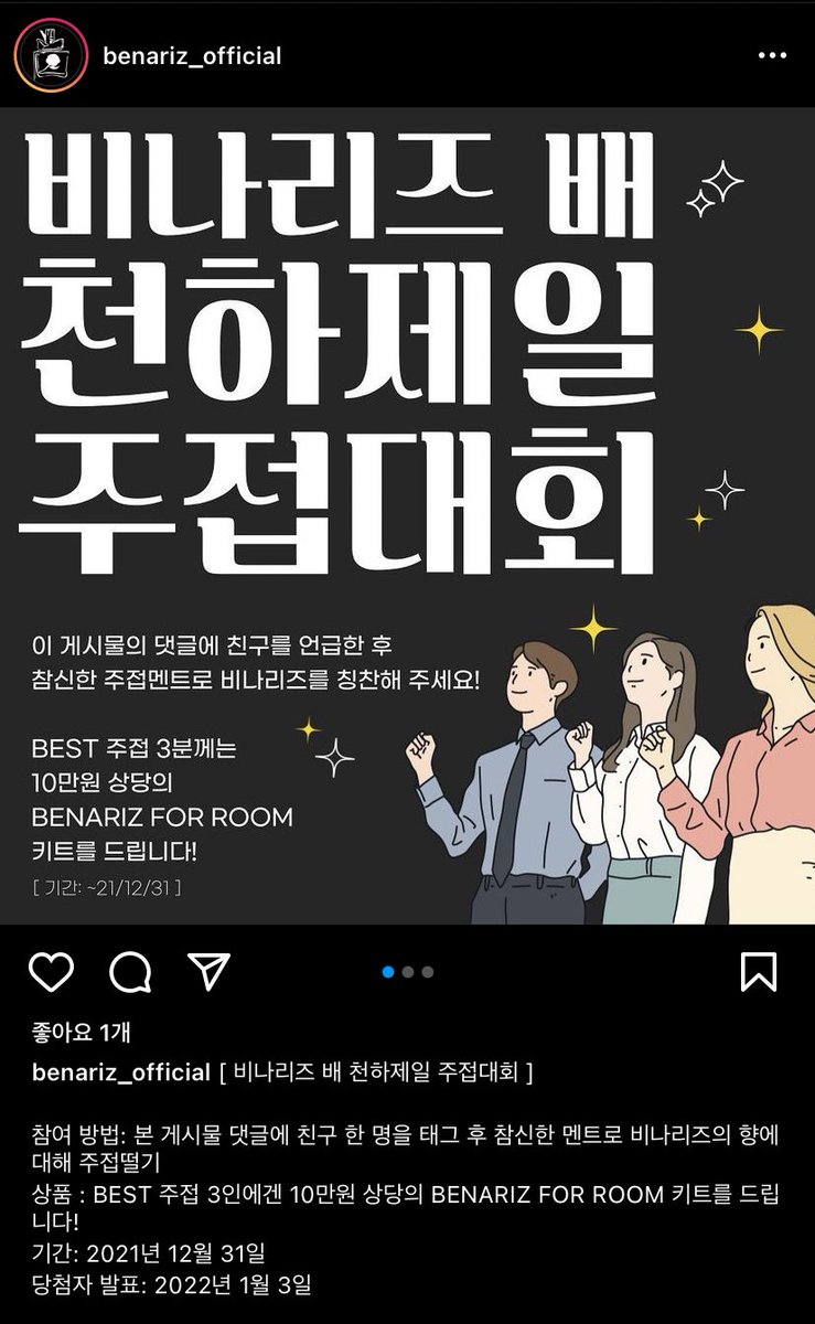 BENARIZofficial's tweet photo. 지금 비나리즈 인스타에선
천하제일 주접대회 진행중!!!! https://t.co/9reILwlN16