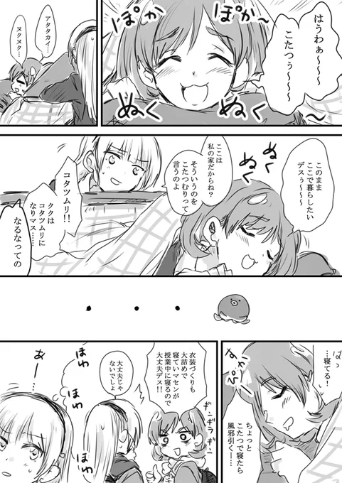 すみれの家にはこたつがありマス!!というすみクゥすみ。 