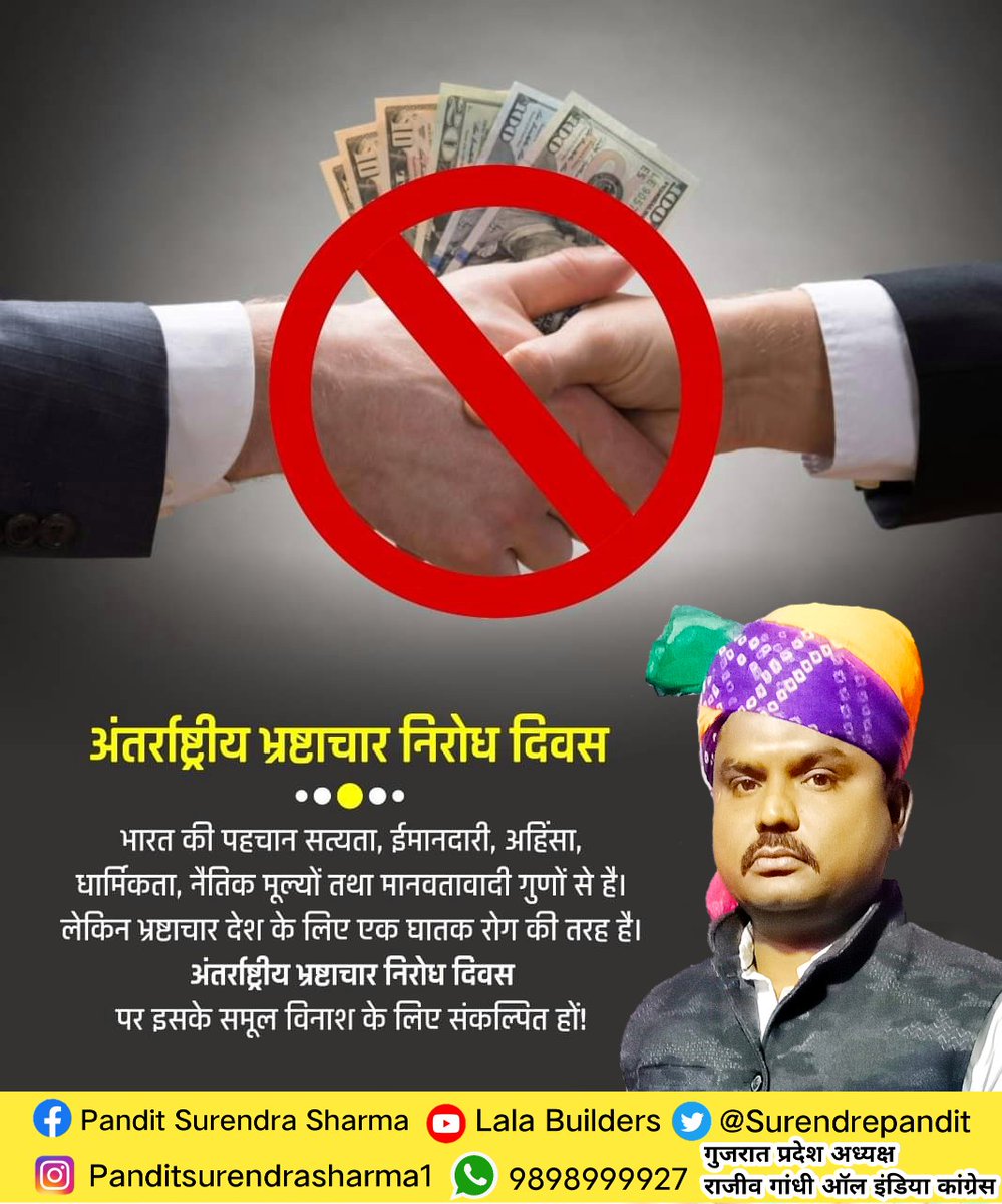 SurendrePandit's tweet photo. भारत की पहचान सत्यता, ईमानदारी, अहिंसा, धार्मिकता, नैतिक मूल्यों तथा मानवतावादी गुणों से है। 

लेकिन भ्रष्टाचार देश के लिए एक घातक रोग की तरह है। अंतर्राष्ट्रीय भ्रष्टाचार निरोध दिवस पर इसके समूल विनाश के लिए संकल्पित हों। 

#InternationalAntiCorruptionDay https://t.co/uijYf77BKm