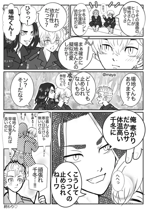 #ばじふゆワンウィーク
お題「依存」
両片思いの自覚あるチフユと無自覚なバジさんの ばじふゆ
&チフユ応援隊ミッち😊
相!棒は永遠であって欲しい。。🥺 