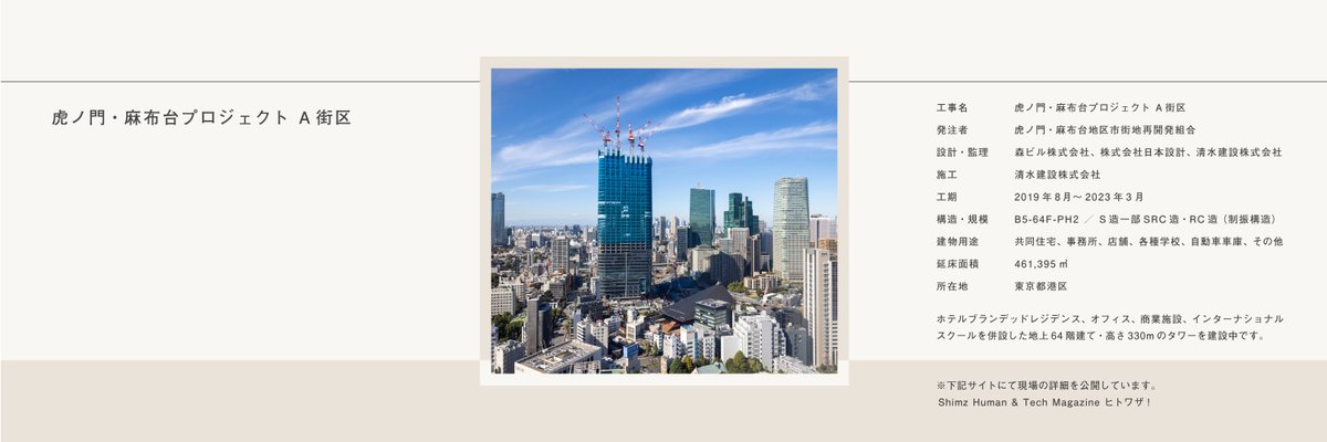 Shimizu_now's tweet photo. 【予告】
12/10（金）より、Instagramアカウント「現場図鑑」第15弾の投稿を開始予定📸
今回は俳優の #橋本愛 さんの撮影する、虎ノ門・麻布台プロジェクト A街区です。どうぞお楽しみに✨
 
▶https://t.co/Uhz4I6Xhni https://t.co/FbLGnplQJj
