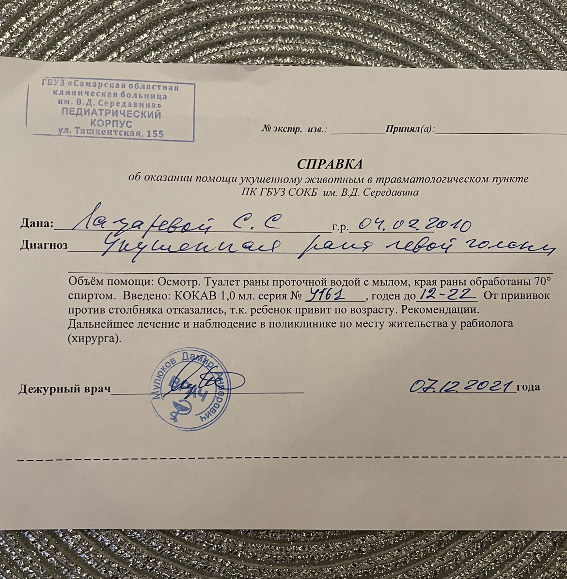 Natali_5Proseka's tweet photo. Прошу оп��ративно решить вопрос с животными без владельцев в районе новой школы на 5-й просеке. 07.12.2021 по дороге из школы на мою дочь напала собака. Напала неожиданно и без повода, ребенок просто проходил мимо! @DepGorHozSamara @SODEDDS @Adm_Okt_Samara @samara_in @5prosekaS https://t.co/HsvDyGCxT4