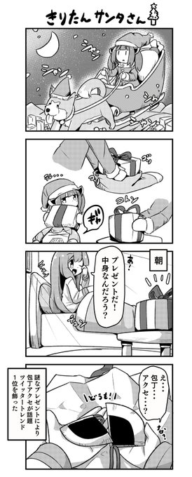 そろそろクリスマスの季節だし去年描いたきりたんサンタさん見て 