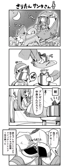 そろそろクリスマスの季節だし去年描いたきりたんサンタさん見て 