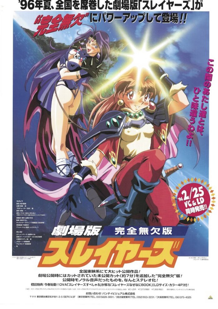 まんだらけ海馬札幌 沼の住人佐藤 V Twitter Rt Sahra Poster まんだらけsahraポスター祭day9 劇場 版完全無欠版スレイヤーズのポスターが再び リナとナーガの恥じらう表情 ちょっぴりセンシティブな胸元 やっぱりひと味違うよね スレイヤーズ 角川 アニメ