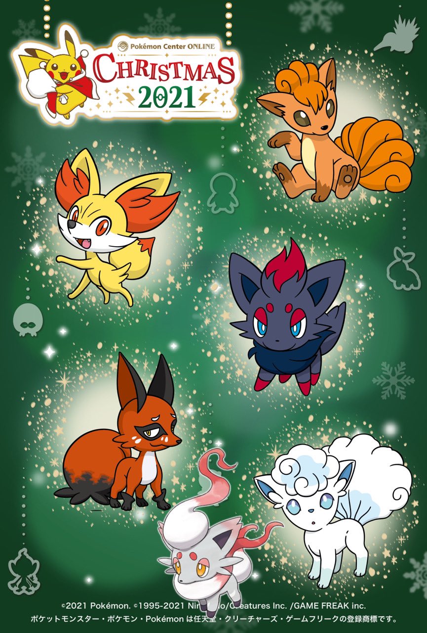 Twitter 上的 愛 ポケセンは来年のクリスマスもこのクリスマスカードのやつやって欲しい あとアルセウス出たらヒスイゾロアも入れて 猫ポケ集めたがらるにゃーすのひみたいに キツネポケモン集めてグッズ化して欲しいな 絶対可愛いから T Co Qgpdimleng