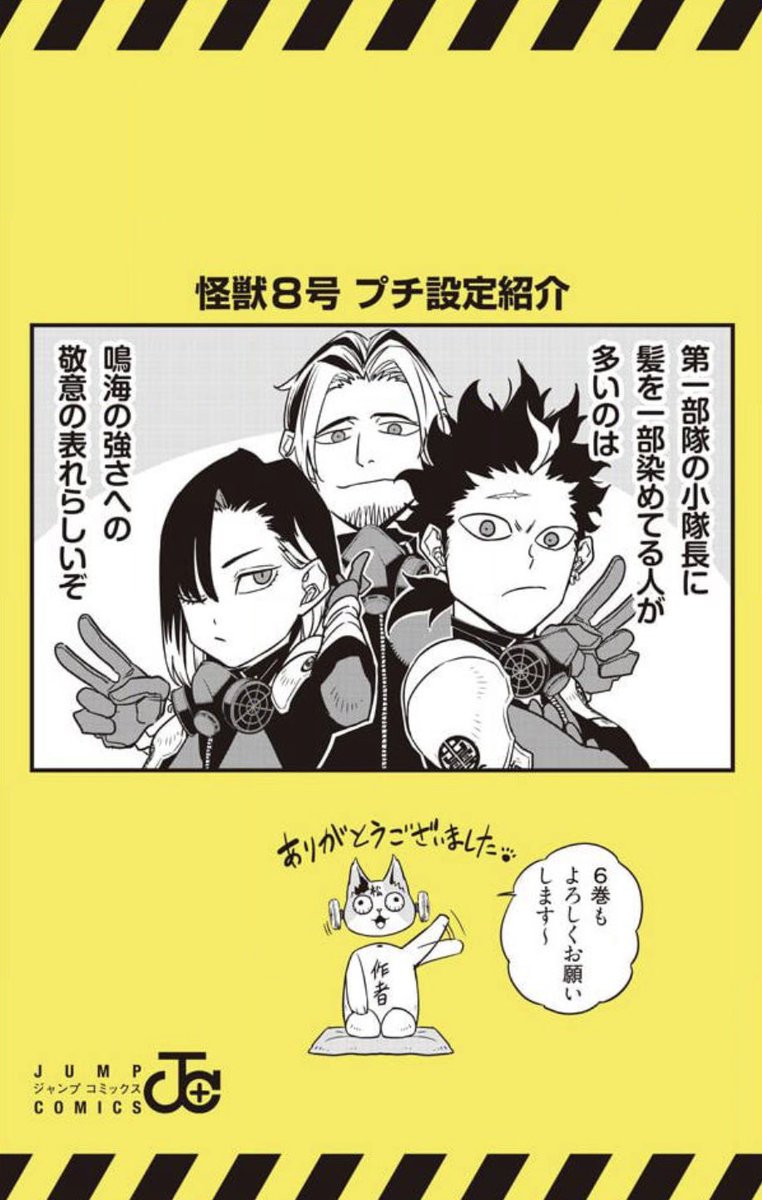Kaiju No.8 / 怪獣8号 on X