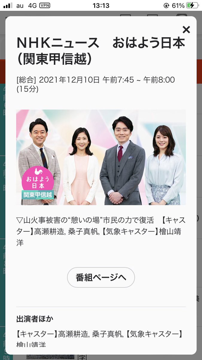 yamabakka's tweet photo. 明日はNHKにて両崖山復興プロジェクトが放送されます！

関東甲信越にお住まいの方はご視聴頂けます！是非ご覧下さい！

この放送を１人でも多くの方にご覧頂きたいので、この投稿を是非リツイートをお願い致します🙇‍♂️

#NHK
#おはよう日本
#栃木
#茨城
#群馬
#埼玉
#東京
#神奈川
#山梨
#長野
#新潟 https://t.co/ovLDQVOpAO