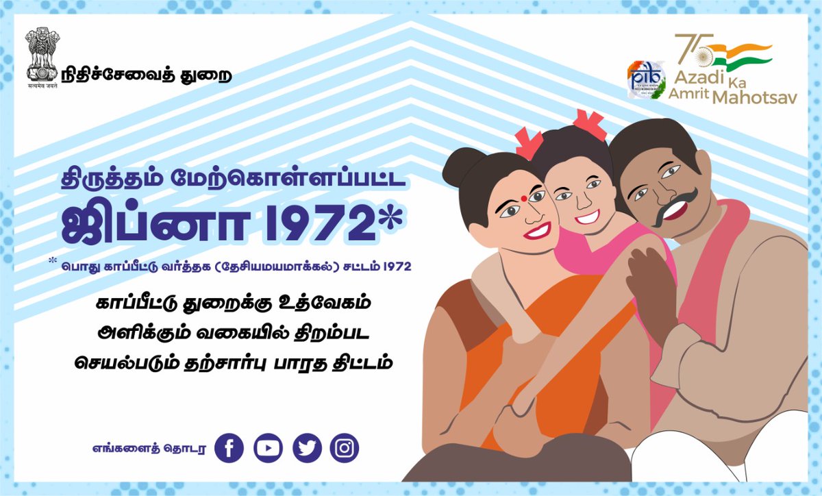 pibchennai's tweet photo. இந்தியாவில் பொதுக் காப்பீட்டுத் துறையை மேம்படுத்தும் நோக்கில், பொதுக் காப்பீட்டு வணிக (தேசியமயமாக்கல்) சட்டம், 1972 #GIBNA திருத்தம் பொதுத் துறை பொதுக் காப்பீட்டு நிறுவனங்க���ைத் தனியார்மயமாக்கும் செயல்முறையை எளிதாக்குகிறது. (1/2) https://t.co/M2ZYyjAvuy
