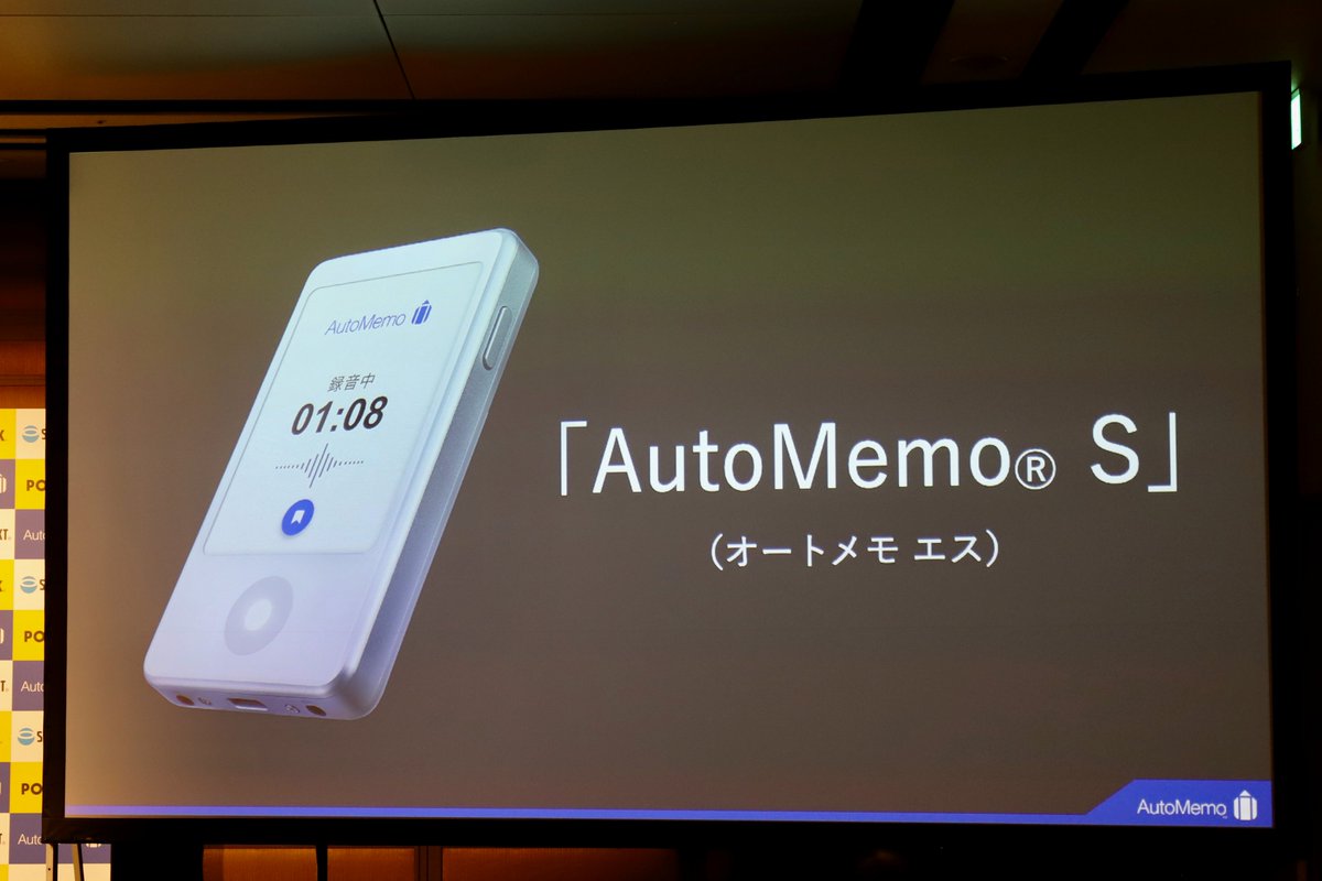 flick_mag's tweet image. ソースネクストの超便利な文字起こしマシーンAutoMemoに新型AutoMemo S登場。

従来モデルは、動作状況をLEDの点灯で表わしたので、録音されてるのか？　今どういう状況なのか分かりにくかったけど、ディスプレイが付いた。

#ソースネクスト #AutoMemo