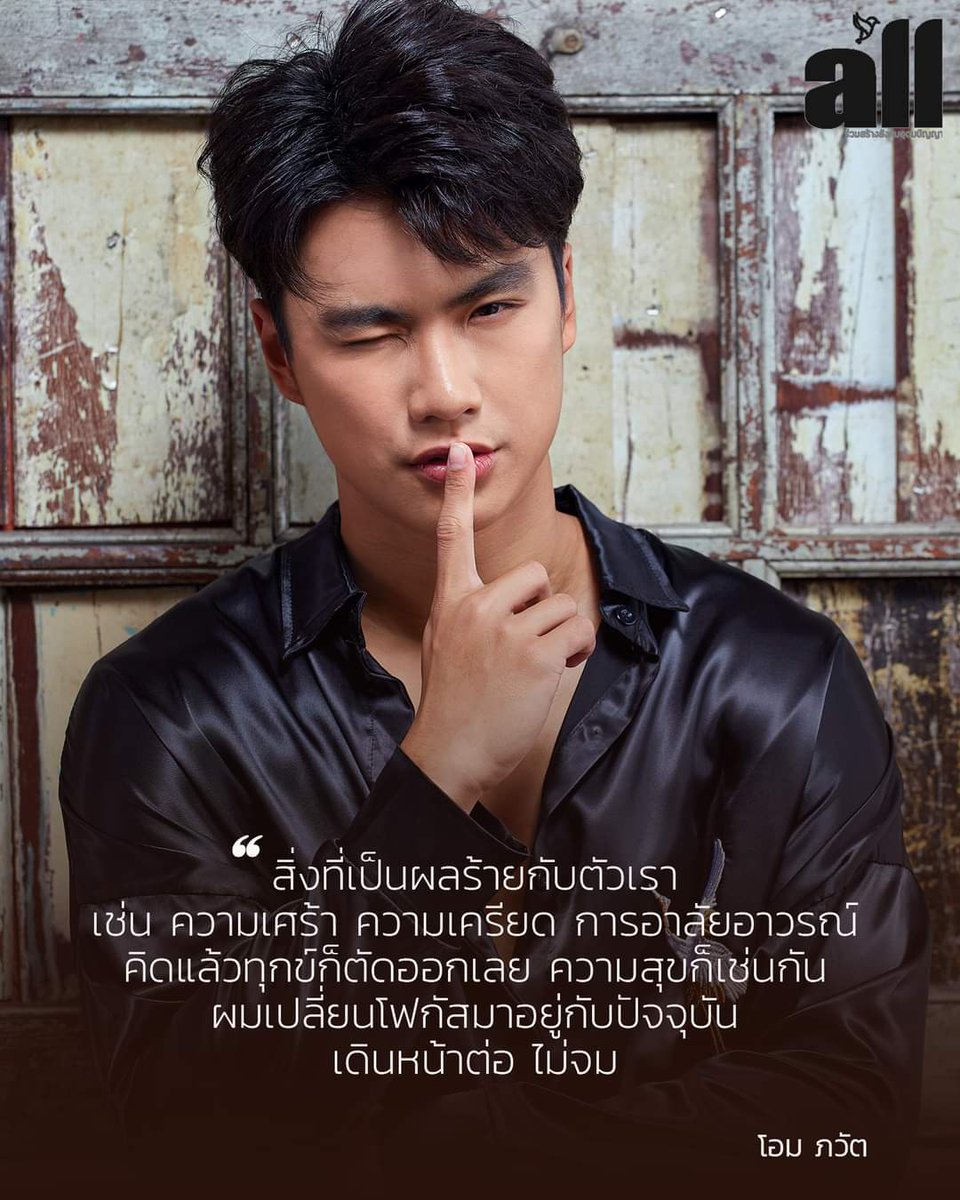 njoy_magazine's tweet photo. "สิ่งที่เป็นผลร้ายกับตัวเรา เช่น ความเศร้า ความเครียด การอาลัยอาวรณ์ คิดแล้วทุกข์ก็ตัดออกเลย ความสุขก็เช่นกัน ผมเปลี่ยนโฟกัสมาอยู่กับปัจจุบัน เดินหน้าต่อ ไม่จม"
-โอม ภวัต-

อ่านบทสัมภาษณ์ฉบับเต็ม (uncut) 
https://t.co/lmALNGkAnu
#เรื่องจากปก 
#OhmNanon  
#AllMagxOhmNanon https://t.co/ovIB7DnVXO