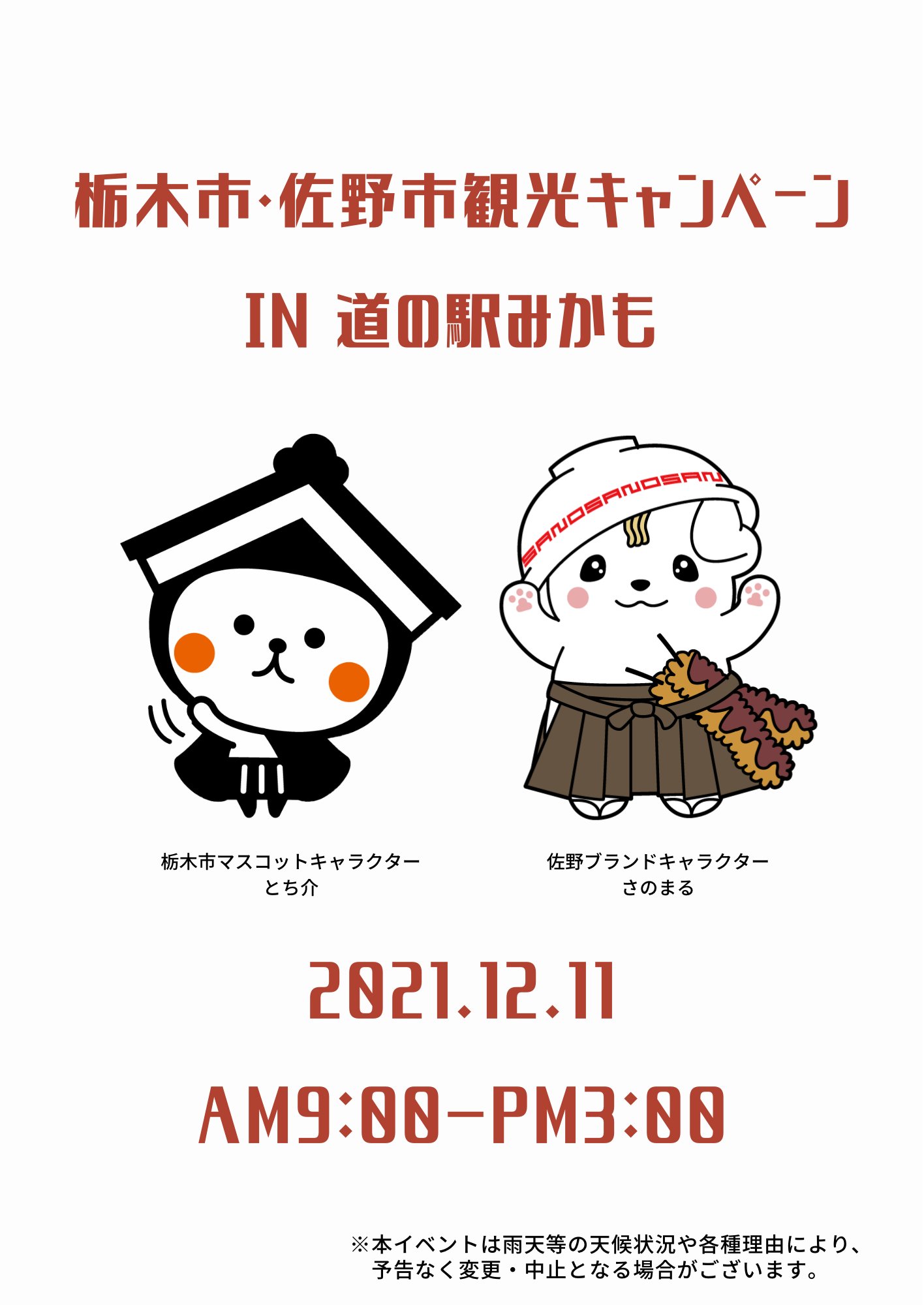 佐野市観光協会 Sano Twitter
