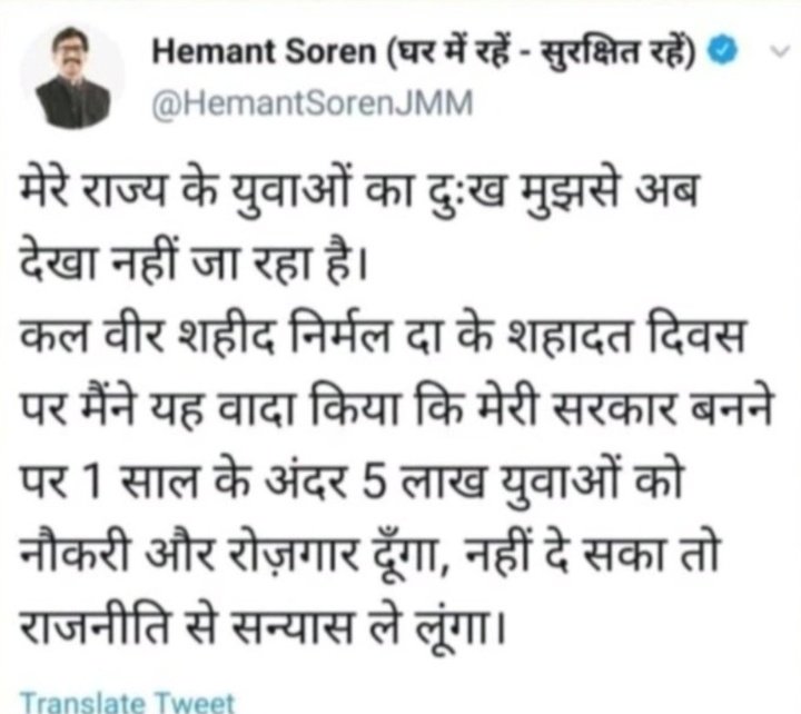 शहीद निर्मल महतो जी का तो लाज रख लेते।
मुख्यमंत्री <a href="/HemantSorenJMM/">Hemant Soren</a>
झूठा वादा क्यों किया ?

राजनीति से सन्यास कब ले रहे है बताने का कष्ट करे🙏
 हम झारखंडी युवा आपको और नहीं झेल सकते।
#हेमंत_सोरेन_इस्तीफा_दो