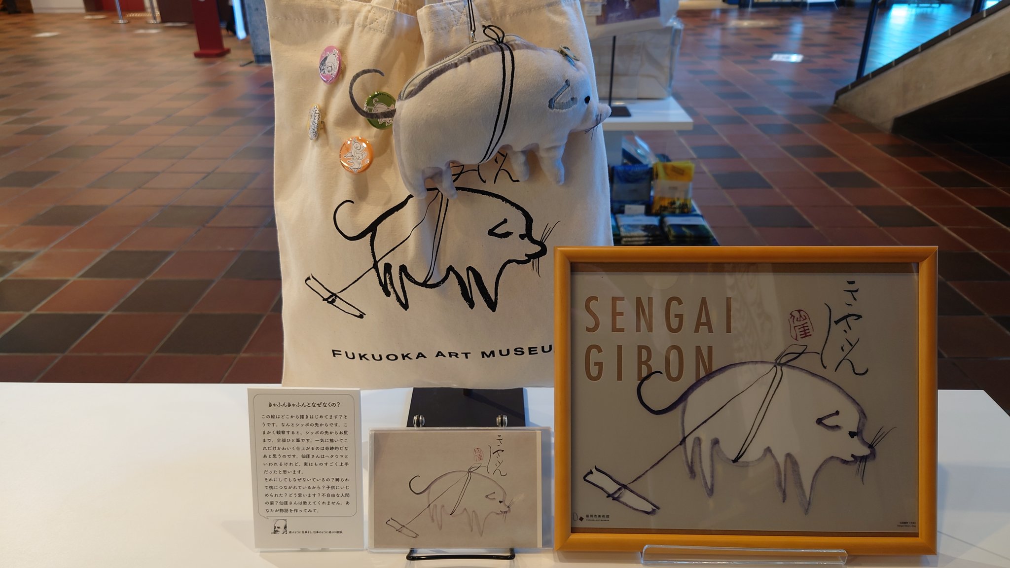 福岡市美術館ミュージアムショップ きゃふんきゃふん 福岡市美術館 ミュージアムショップ 仙厓 犬図 フェリシモ T Co Qs7uzfj9id Twitter
