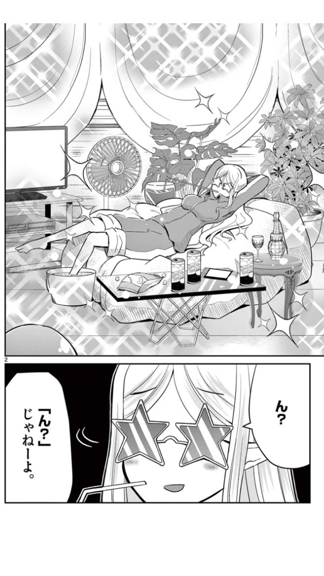 「エル婚!～ぼっちエルフの婚活日記～」ちょっ遅れたけど最新話更新!18. 第10話 ディスプレイで会いましょう(1)  #サンデーうぇぶり

https://t.co/7mQjQh3csi 