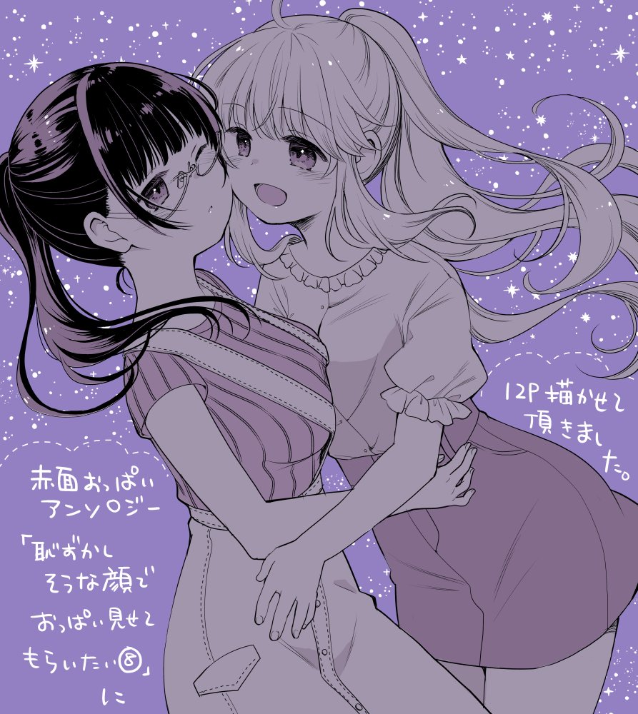 【告知】「恥ずかしそうな顔でおっぱい見せてもらいたい 赤面おっぱいアンソロジー 8」発売です!12P参加させてもらってますー!宜しくお願いいたします!楽しかった!!!✨✨✨ 