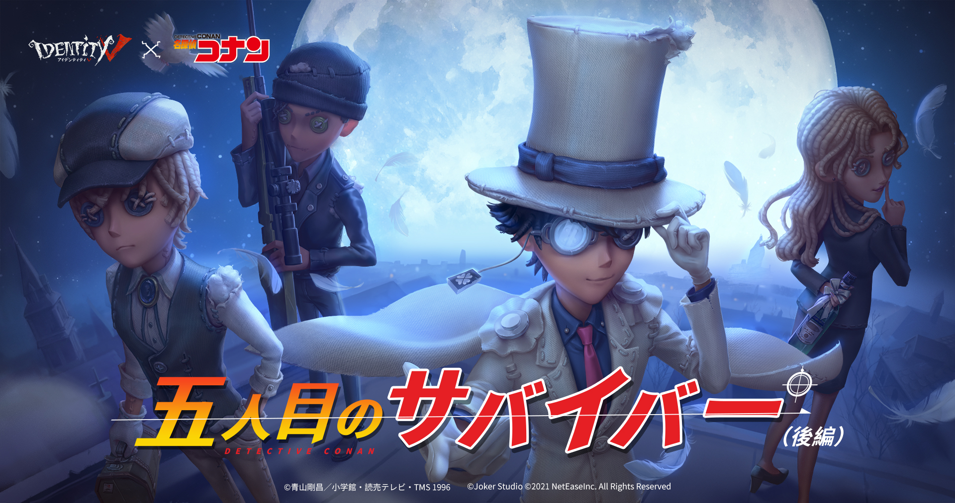 【新品未使用】コンプ イラストカード IdentityV 第五人格×名探偵コナン 三登 いつき@告知用 on X: 