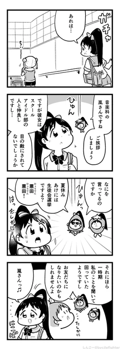 ラブライブ!スーパースター!!の6話の恋ちゃんが見ちゃうところまで見返しました 
