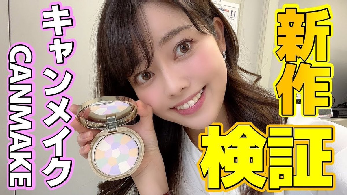 canchantokyo's tweet photo. 広島ホームテレビの
#八幡美咲 アナウンサーが
マシュマロフィニッシュパウダー〜Abloom〜を紹介してくれたなの〜🥰

ぜひチェックしてね😉👇

💛 https://t.co/7oysx92Qle

#キャンちゃん #キャンメイク #CANMAKE https://t.co/jsELntj15c