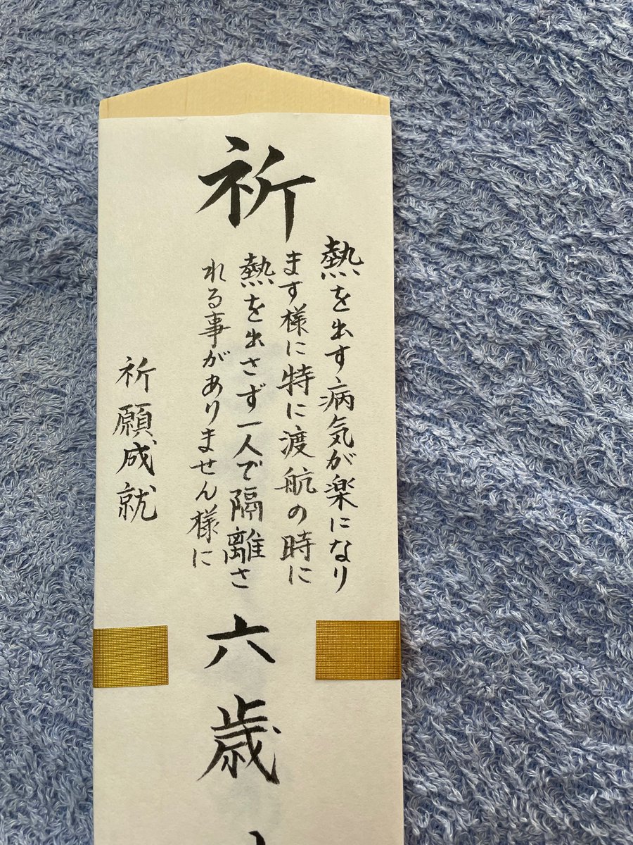 PFAPA2's tweet photo. これから出国です！
発熱を予測するのはやはり難しく、絶対に発熱しないタイミング（解熱後10日以内）で行くため、キャンセル前提でフライトを4日程とるという作戦で臨みました。

発熱NGのコロナ禍で周期2週間のPFAPAを抱えての出国、不可能だと思ったけどあきらめないでよかった。
頑張ります。 https://t.co/wcDkxDkCBt