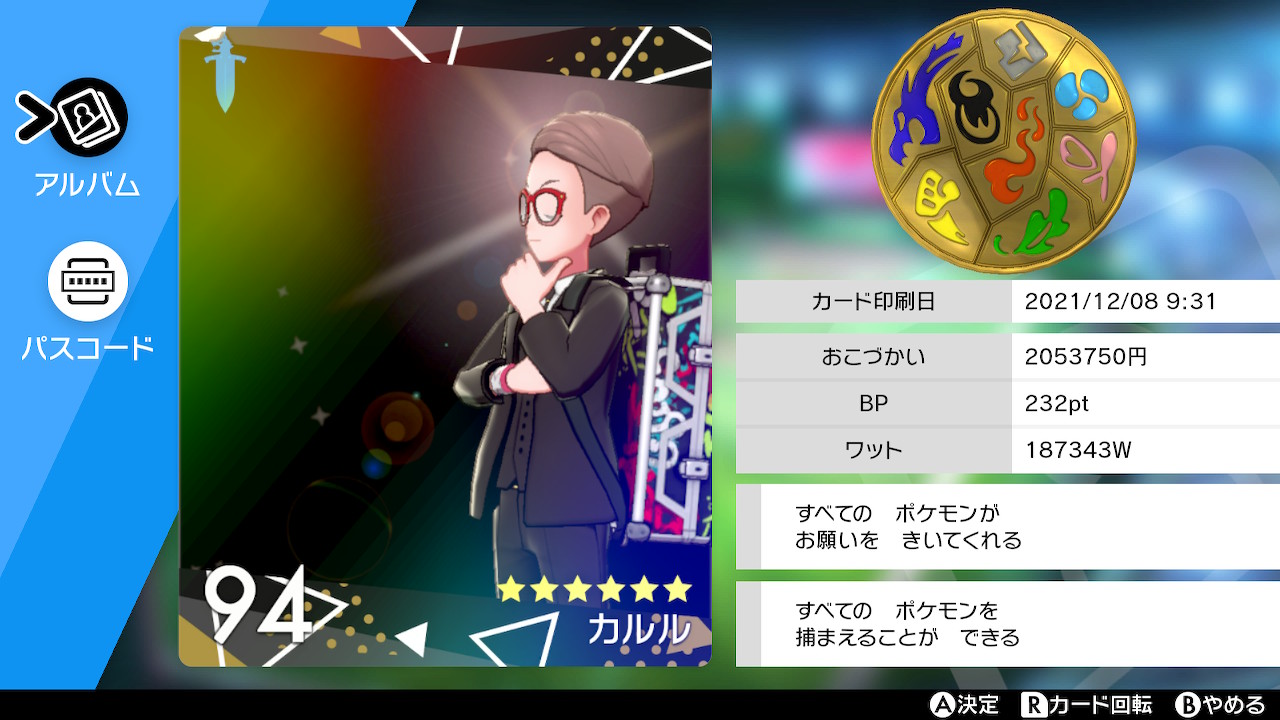 りょう パールプレイ中からポケモン熱が再燃してきたので剣盾にとんぼがえりしました Dlc買うだけ買って手をつけてなかったから追加された新しい服買ってついでにリーグカード作り直して新マップ行って冒険してる ポケモン剣盾 Nintendoswitch