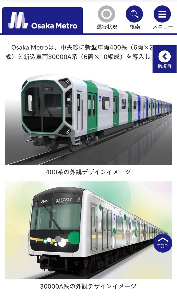 大阪メトロ　側面方向幕【中央線】 大阪メトロ中央線 側面方向幕 初めまして】大阪メトロ中央線