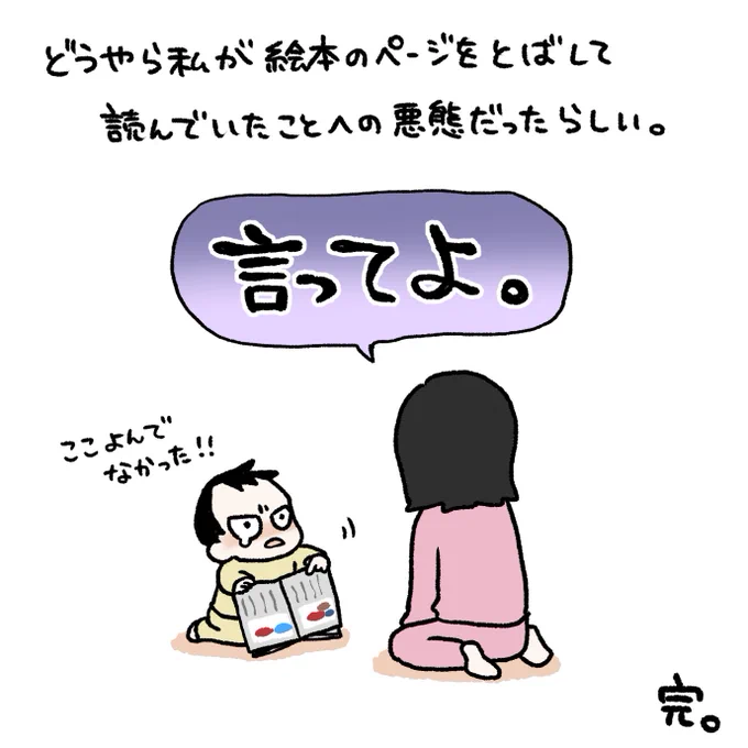 このあとちゃんと反省してました。言いたくなることもあるだろうけどね、いうとね、あんまりね、良くないよね😩
#育児漫画 #育児日記 #なーたん育児記録 #男の子ママ  #ほぼにちなーたん #2016oct_baby 