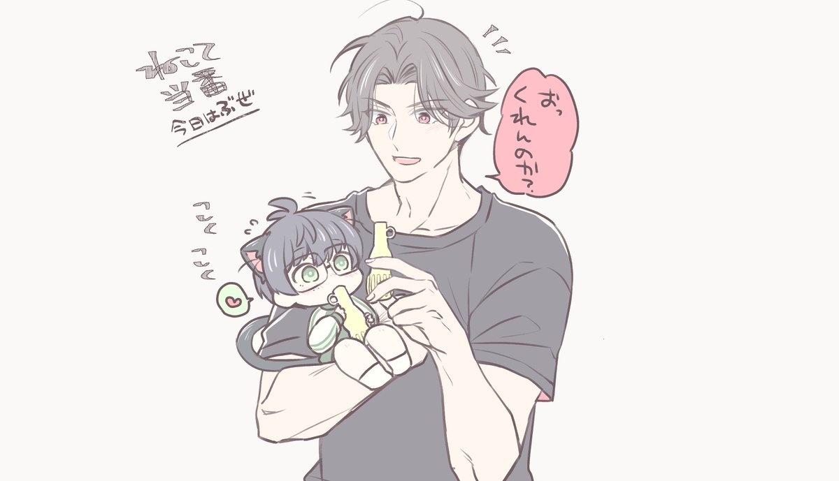 いつもどきどきしてるね 