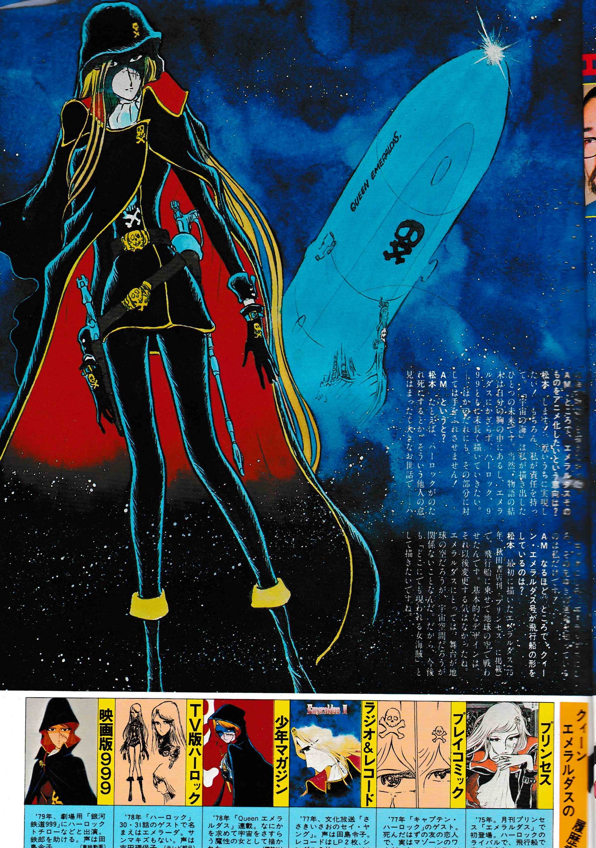 Galaxy Express 999 Wiki Promotion For The Ge999 Emeraldas Tv Special Recapping Emeraldas Tv Manga Prior Appearances Animage April 1981 銀河鉄道999 Galaxyexpress999 T Co Tsubz8w9md Twitter