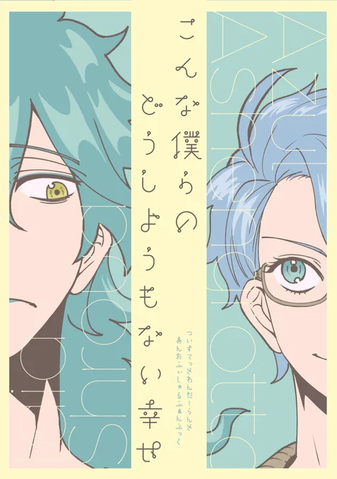 表紙の入稿ができたので載せちゃう!!見て〜!!😭👏
背表紙も含めて見てほしいのでちゃんと本の形にできるよう頑張ります!💪 