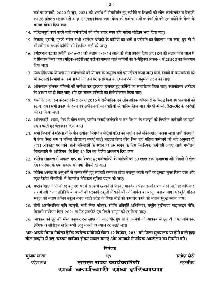 sksharyana's tweet photo. 🔰12 दिसम्बर,2021को जिला मुख्यालयों पर आयोजित हल्ला बोल प्रदर्शन में बढ़ चढ़कर शामिल होकर  सफल बनाओ।
🔰 सर्व कर्मचारी संघ हरियाणा @sksharyana समस्त कर्मचारियों से अपील करता है
✍️प्रमुख मांगे @sksyamunanagar
@sksharyanaktl
@SKSambala @sksbhiwani @SKSethi89336277 @skssirsa https://t.co/Eh6pJLGzhe
