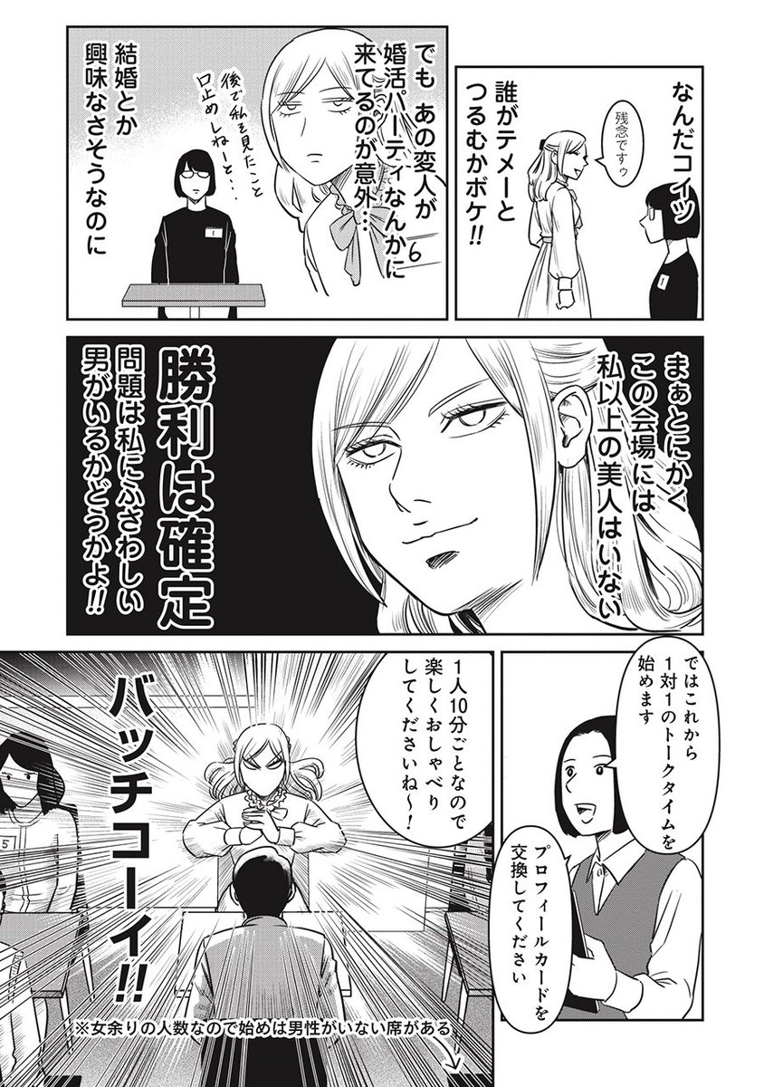婚 活 なん j