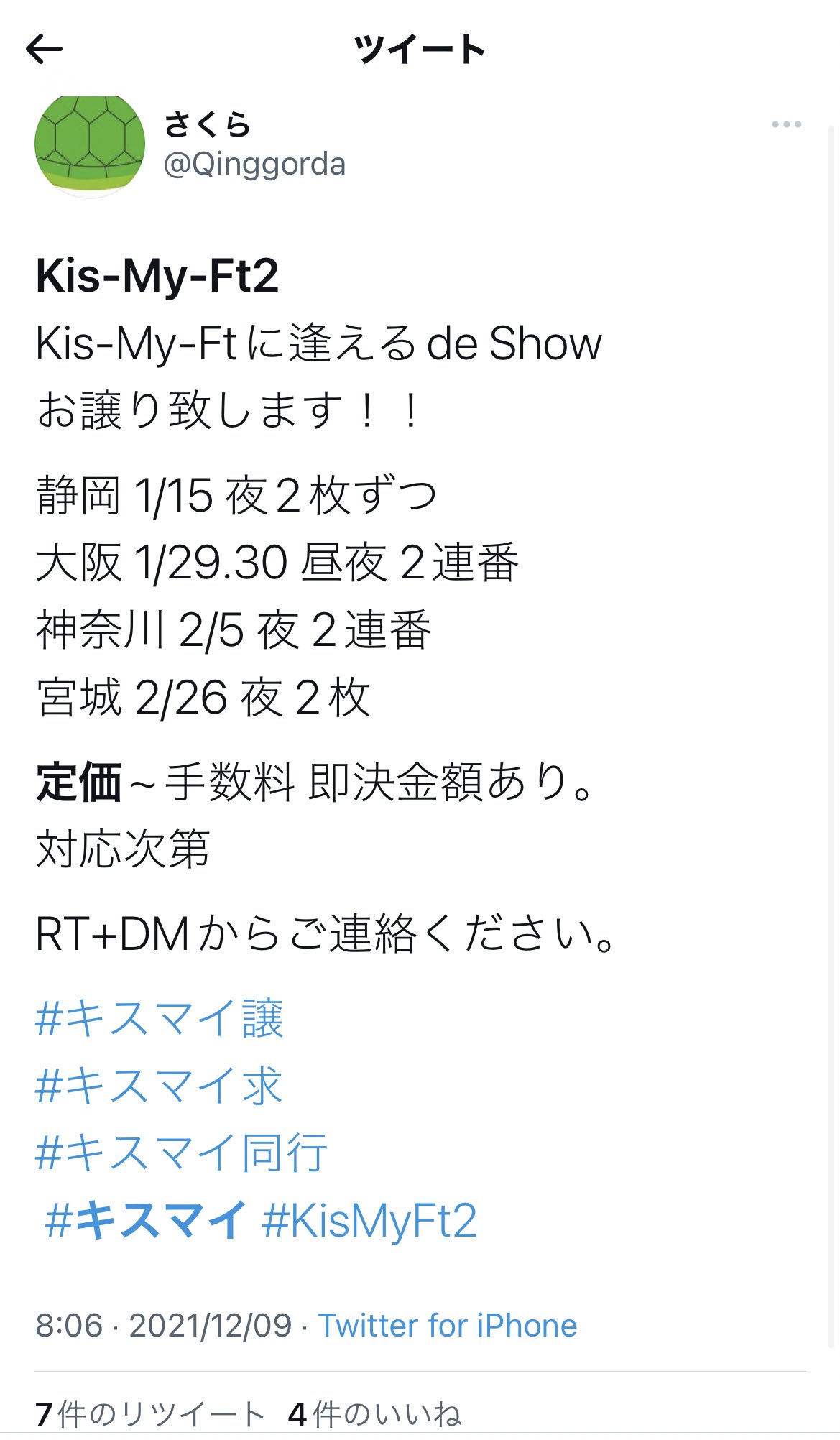 チケット詐欺 Twitter Search Twitter