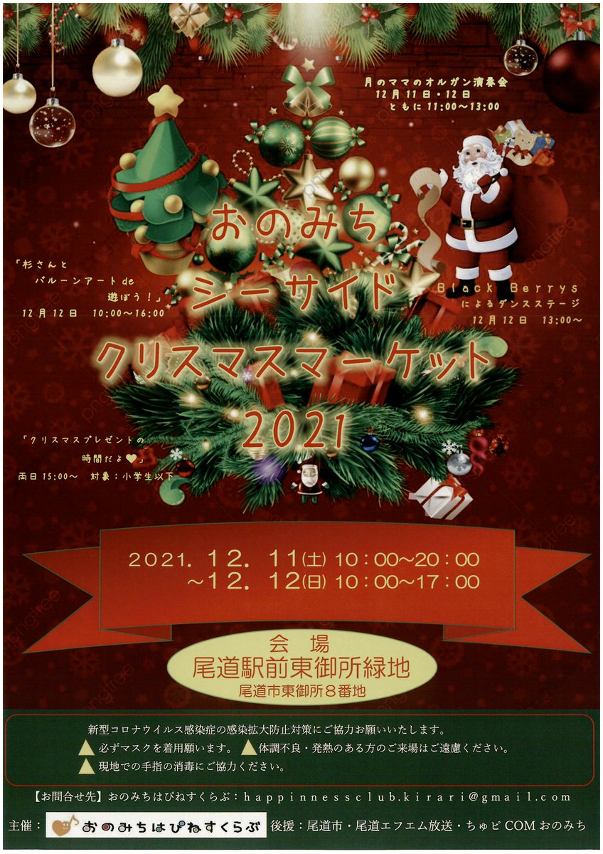尾道観光協会 おのなび 広島県 S Tweet ドイツを始めヨーロッパ各地の伝統的なイベント クリスマスマーケット が 今週末 尾道駅前で開催されます おのみちシーサイドクリスマスマーケット 尾道 Onomichi Christmasmarket Trendsmap