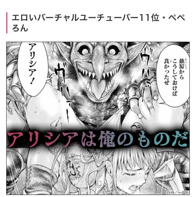 エロいvtuberランキングなるものを見てたらかなりゲテモノな奴が出てきて
、すげーvtuberがいるんだなーと思ったら広告だった。 