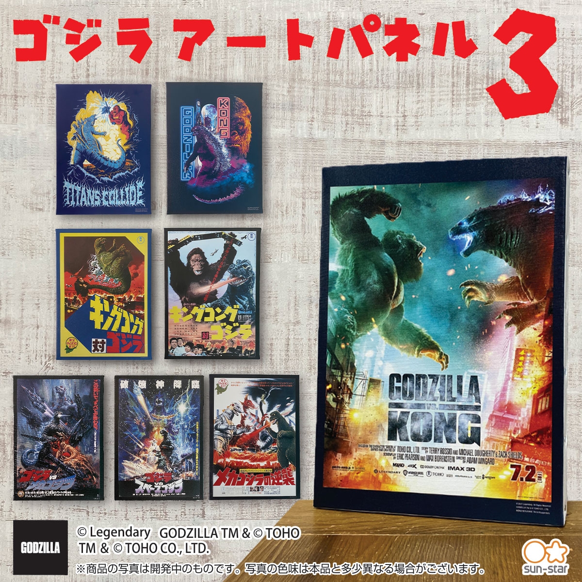 Twitter 上的 ゴジラ お知らせ ゴジラの映画ポスターを使用した アートパネル第三弾 が登場 最新作 ゴジラvsコング からはポスター だけでなくおしゃれなイラストのデザインもご用意いたしました ご予約はこちら T Co Rkyof2dho8 ゴジラ