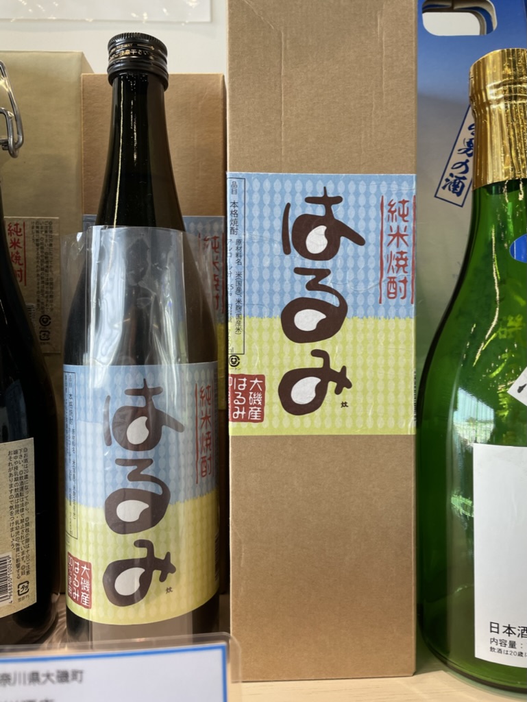 Oiso Connect おはようございます 本日は漁獲量少なく鮮魚の入荷ありませんでしたので 大磯らしい商品のご紹介です 大磯 平塚を中心に栽培されているお米 はるみ を使用した焼酎と国指定重要無形民俗文化財の 大磯 左義長 をラベルにしたワン