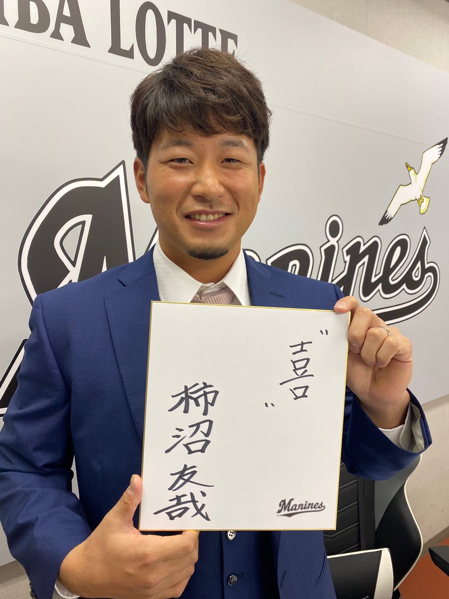 契約更改を終えた #柿沼友哉 選手。「今年は悔しい1年となりましたが