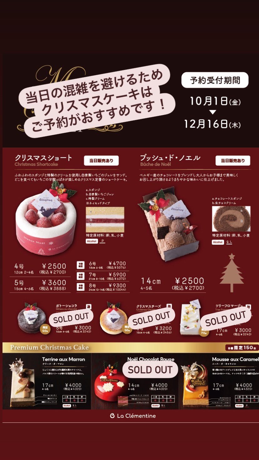 成田のケーキ屋さん ラ クレマンティーヌ La Clementine Twitter