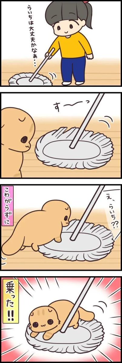 モップは敵か遊び仲間か。反応が真逆な猫たち【連載】もふもふスコたん#203|ねこのきもちWEB MAGAZINE https://t.co/JvsgsGTtOY 