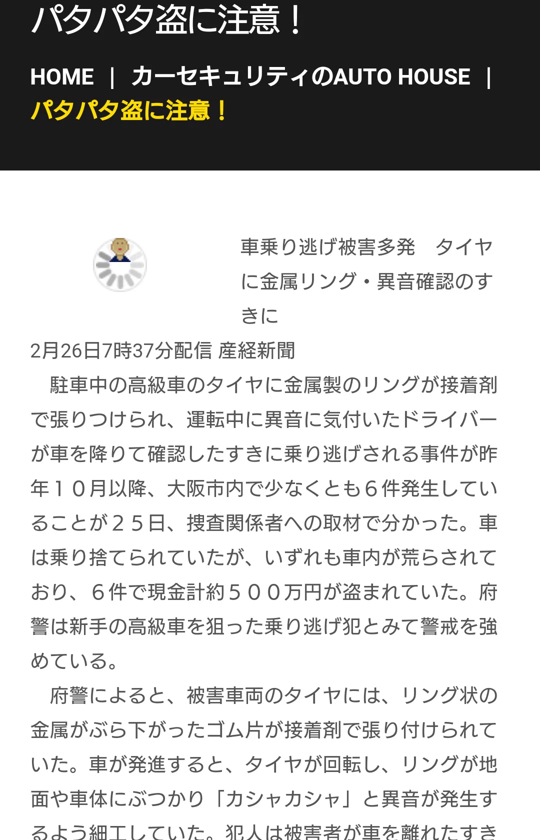 @KarasuyamaDS 失礼します いわゆる「パタパタ盗」と呼ばれるかなり昔からある自動車盗手段です。
写真のようなボトル状態ではすぐ気付かれてしまうので
潰したペットボトルや缶、金属片などをガムテやボンド等で張り付けます。
画像は古い記事ですが
日産のHP等にも載ってますので良かったら見てみてください🙂 