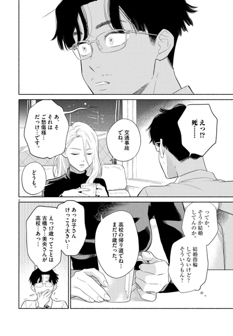 「私の息子が異世界転生したっぽいんだって」② 