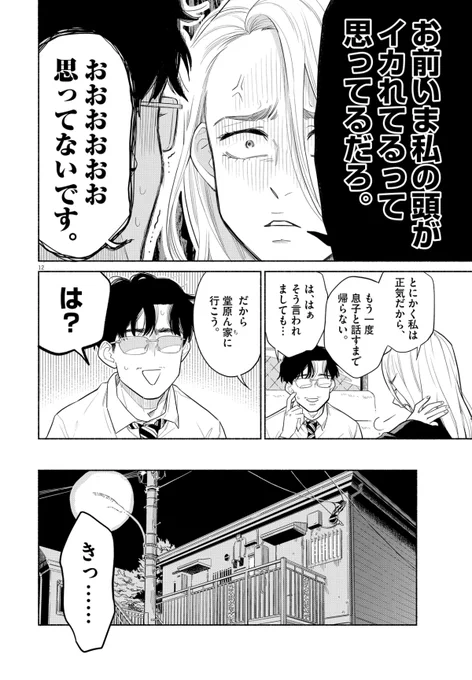「私の息子が異世界転生したっぽいんだって」③ 