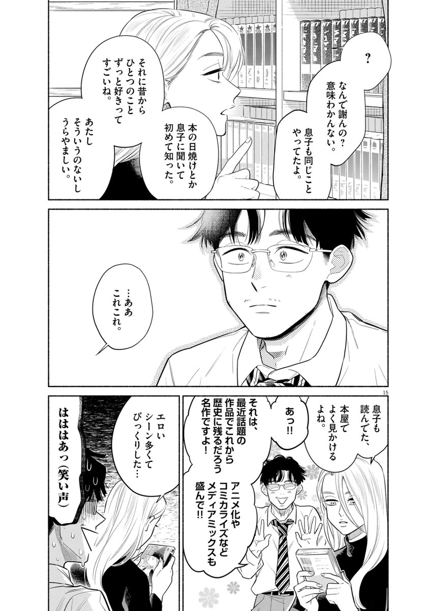 「私の息子が異世界転生したっぽいんだって」③ 