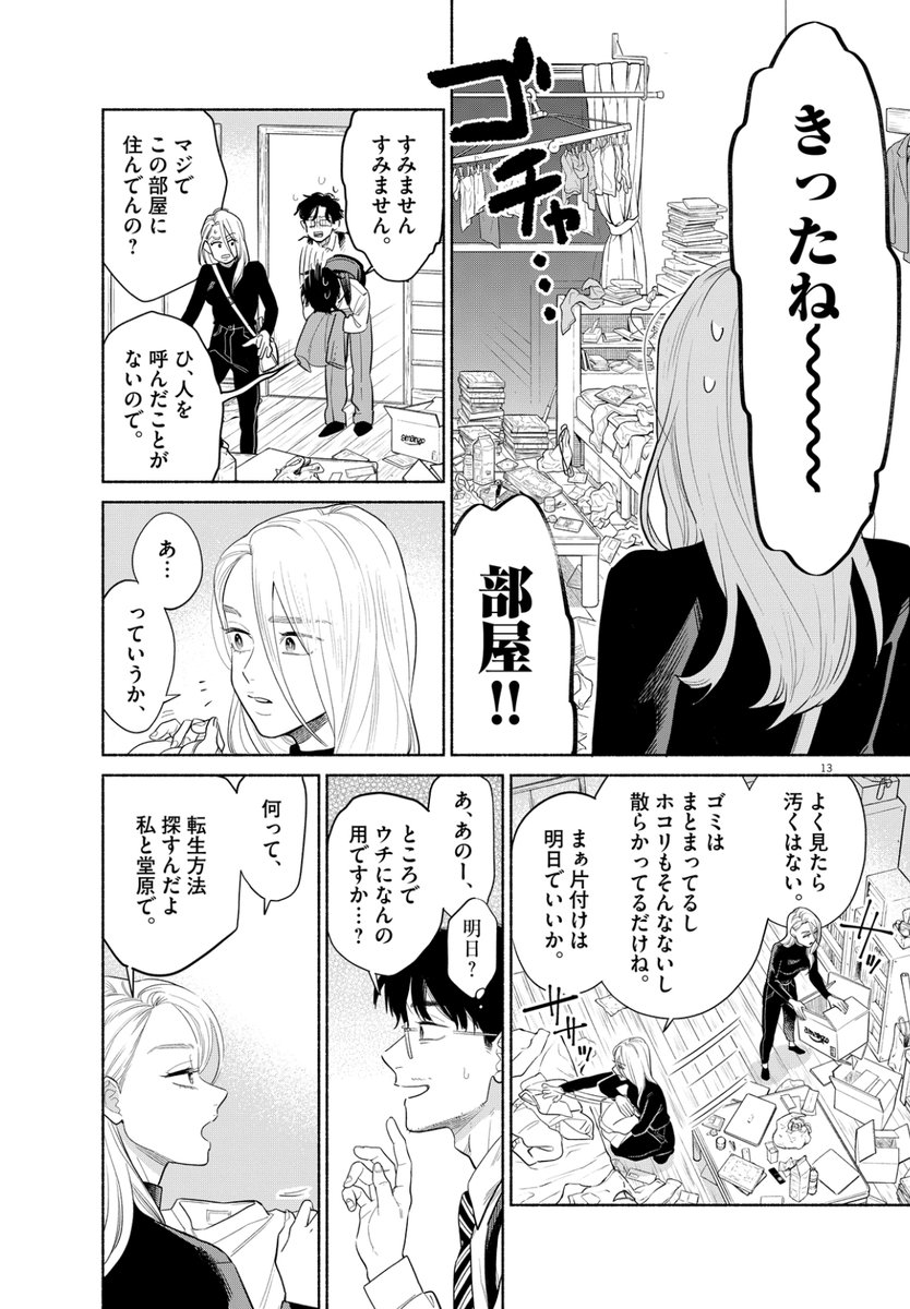 「私の息子が異世界転生したっぽいんだって」③ 