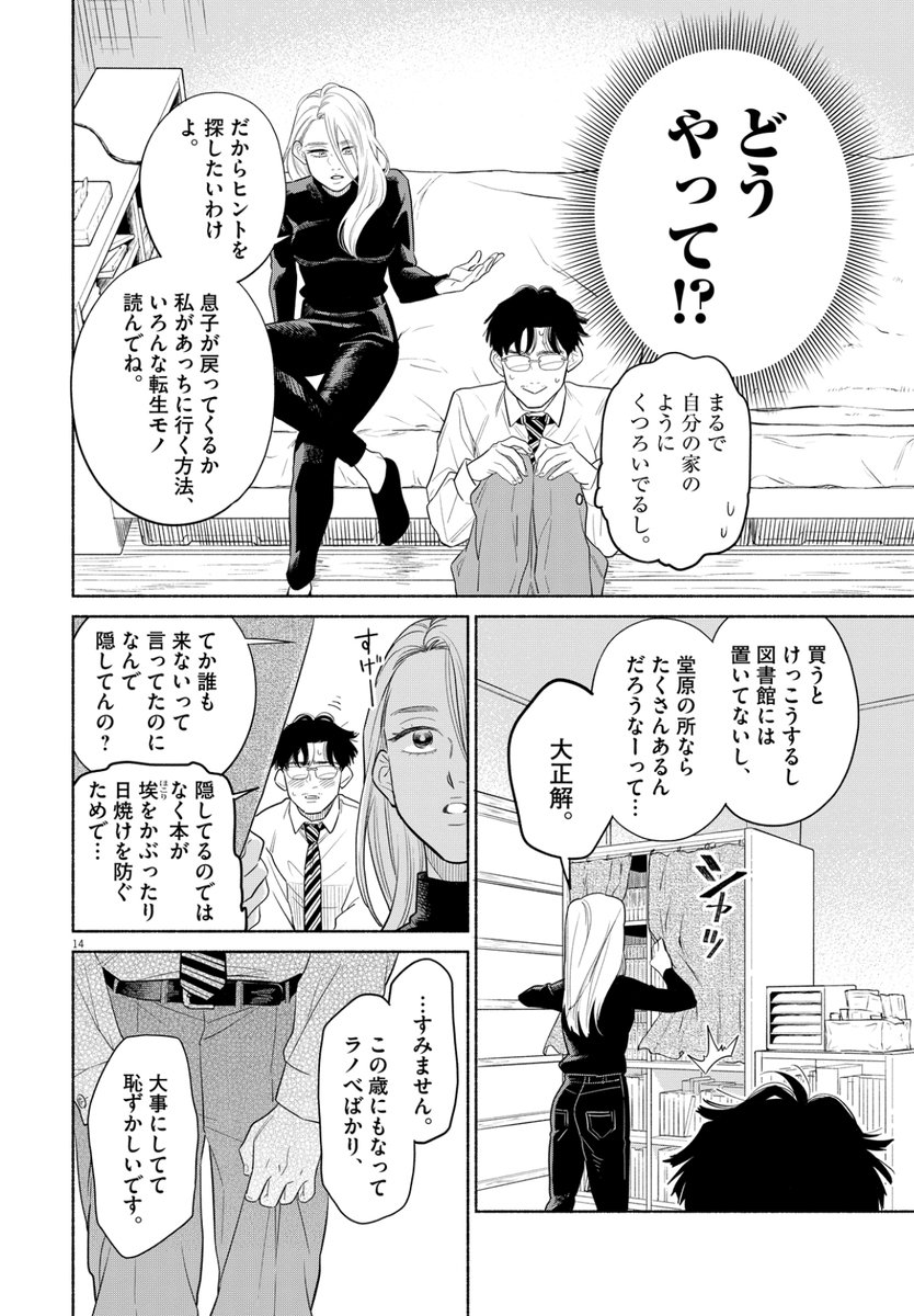 「私の息子が異世界転生したっぽいんだって」③ 
