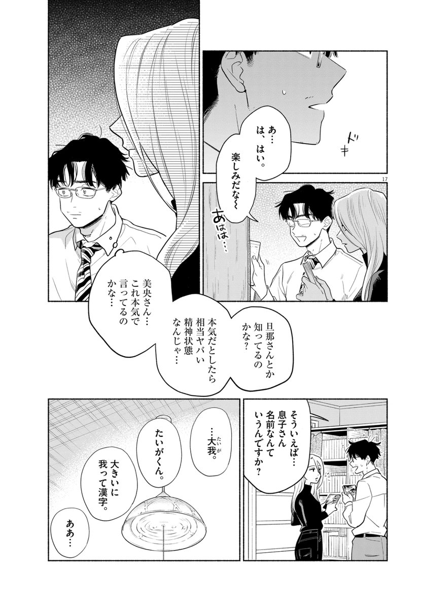 「私の息子が異世界転生したっぽいんだって」④ 