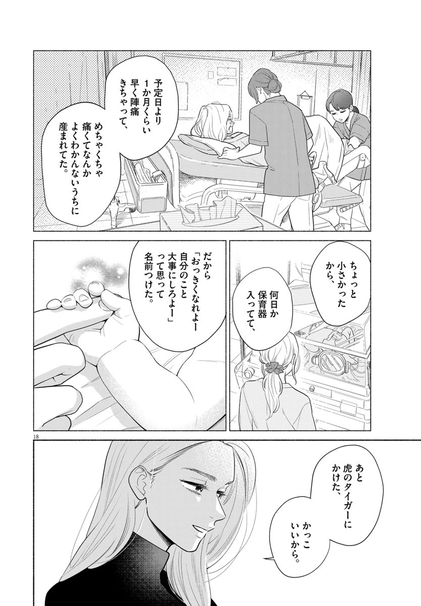 「私の息子が異世界転生したっぽいんだって」④ 