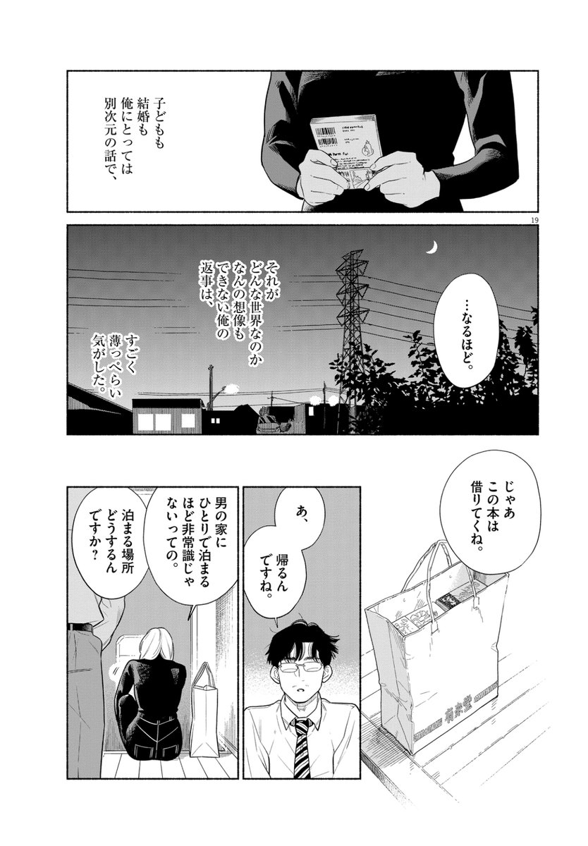 「私の息子が異世界転生したっぽいんだって」④ 