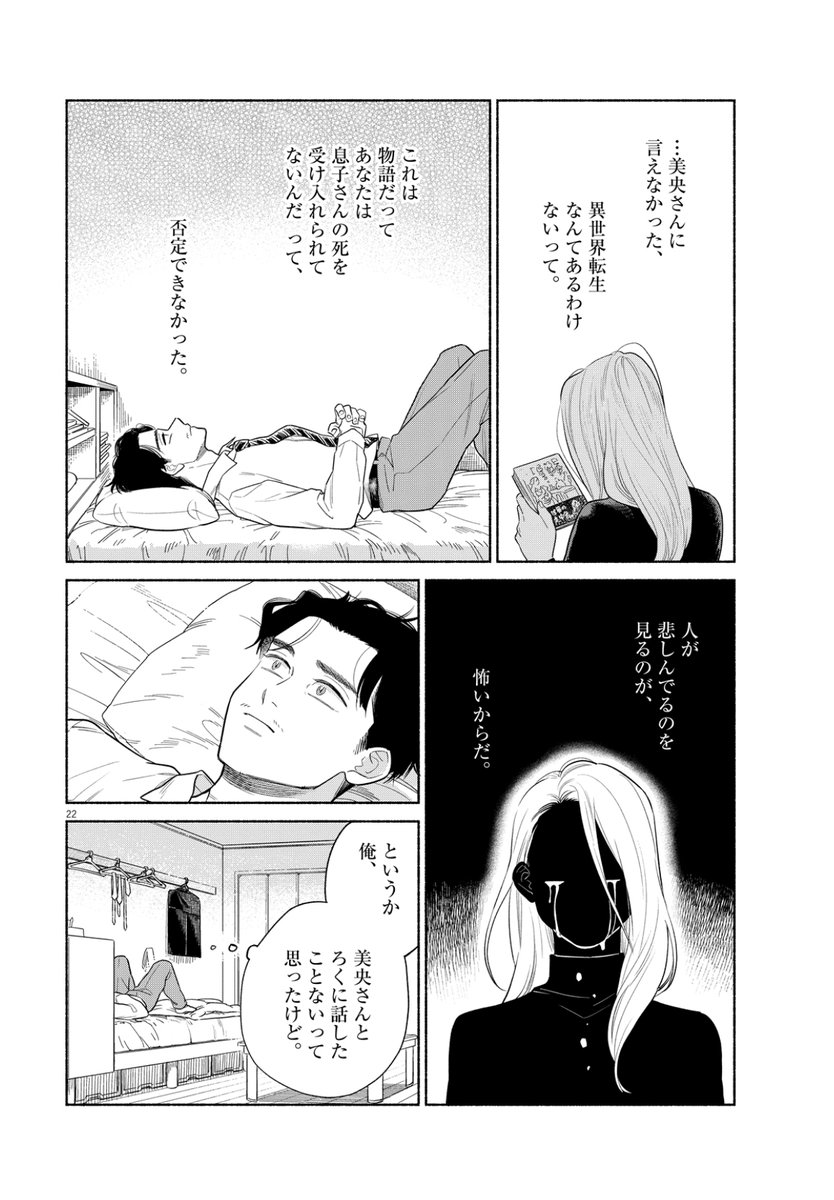 「私の息子が異世界転生したっぽいんだって」⑤ 